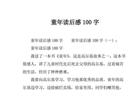 童年全文原文