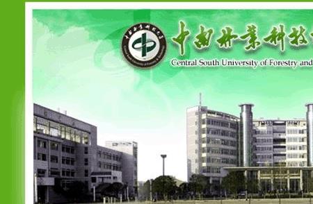 中南林业科大什么档次