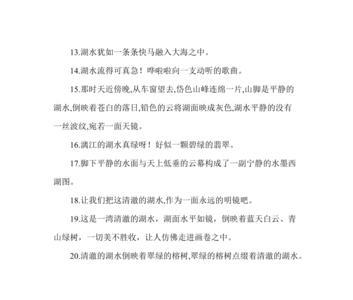赞美悦容湖的经典语句