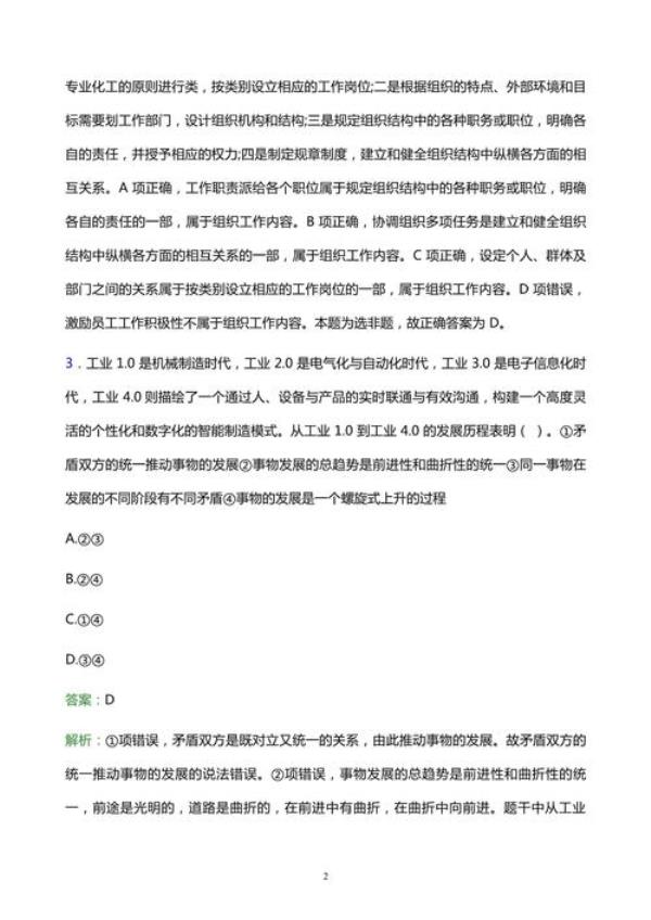 2021山东事业编笔试考题难吗