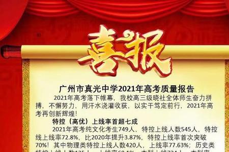 广宁中学2021高考上本科线有多少