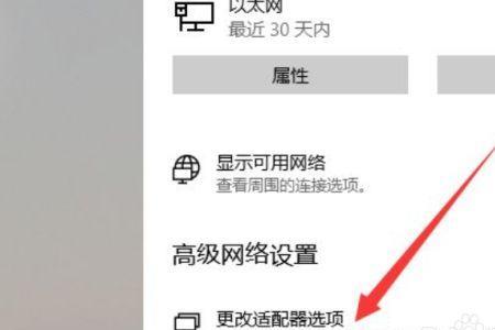 win10已连接以太网但是无法上网