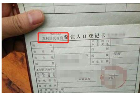 档案里显示贫农,是不是农业户口