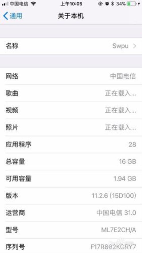 怎么看iPhone设备名