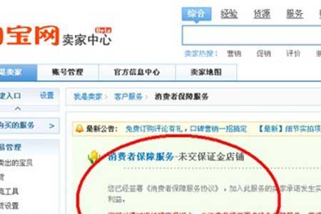 淘宝风险保证金如何解冻