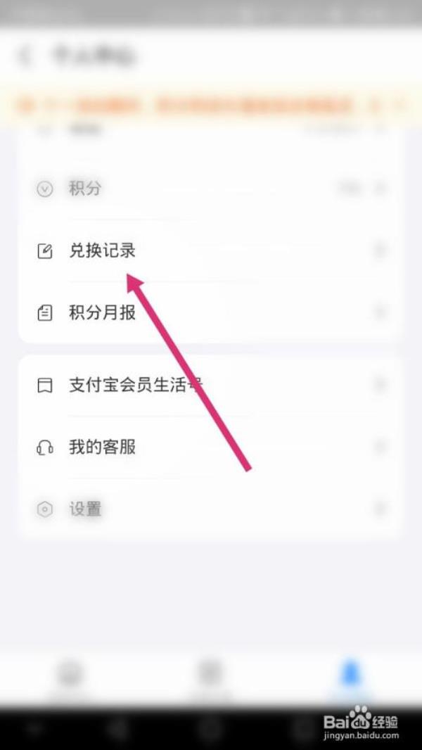现在支付宝积分不能换会员了吗