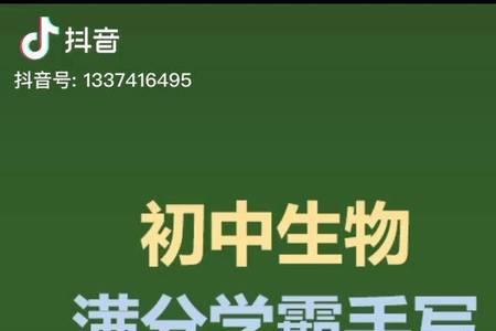 初中生物多少分算学霸