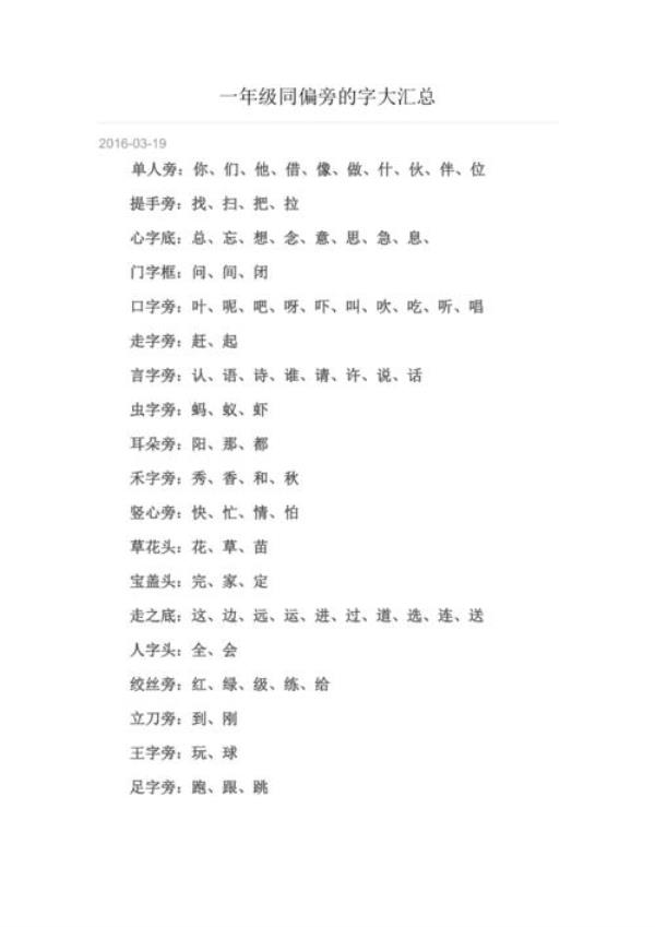 一年级页字旁的字