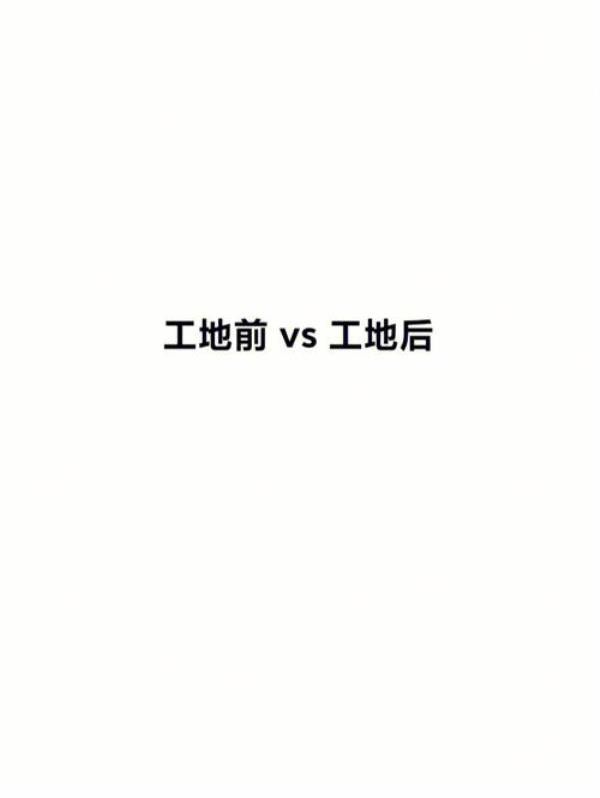 女生发工地活多告辞该怎样回复