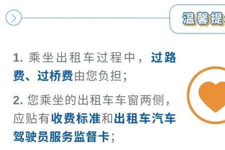 出租车规费多少