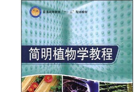 最经典的植物学书籍