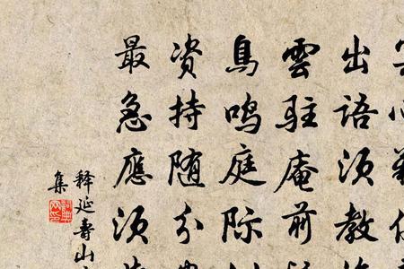 山居释志芝赏析