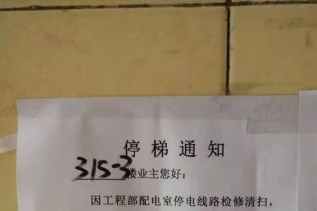 液压电梯停电了怎么办