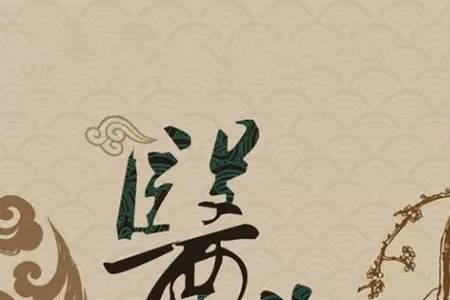 慎服是什么意思