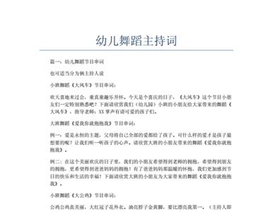 主持人介绍小朋友出场词