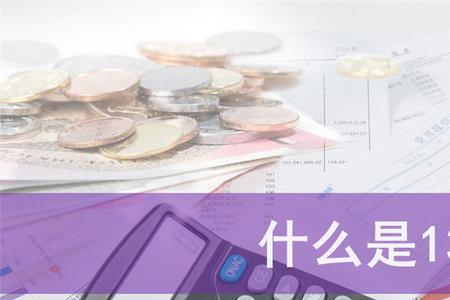 14薪的另外两薪计算方式