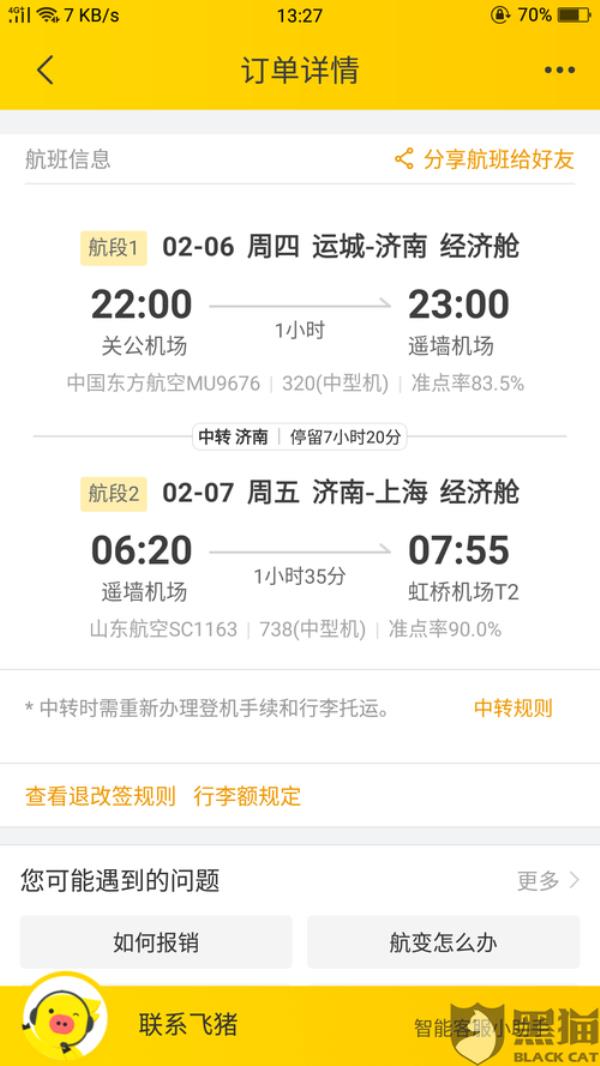 飞机转机需要重新买票吗