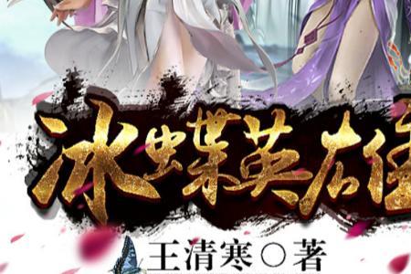齐闲孟倾寒是什么小说
