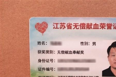 献血三免卡申报后多久能拿到