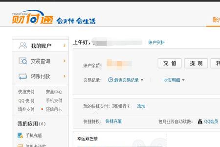 财付通余额哪里看