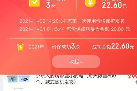 京东买完就降价了怎么投诉
