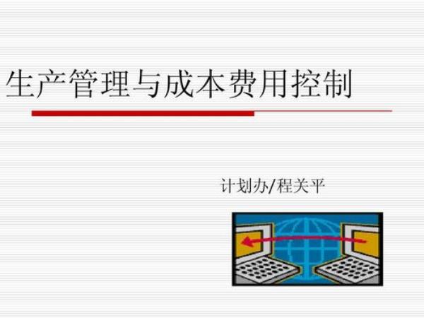 生产制造成本控制的指标有哪些