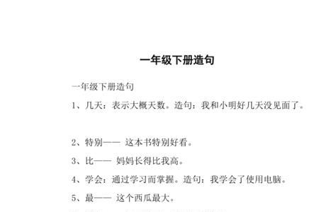 怎么和呢造句一年级