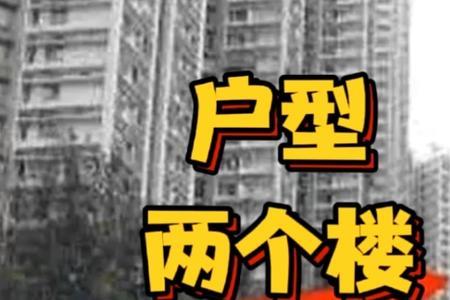 两个楼夹缝之间的楼好吗
