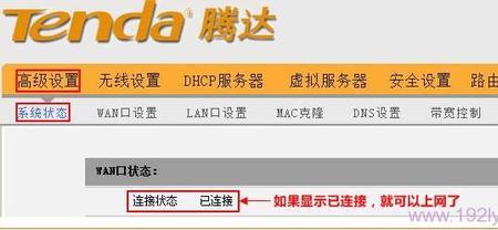 wifi显示wan口已断开