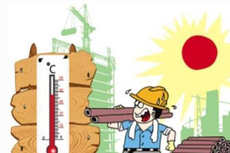 关于高温天气说法正确的是
