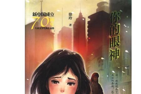 你的眼神啥意思