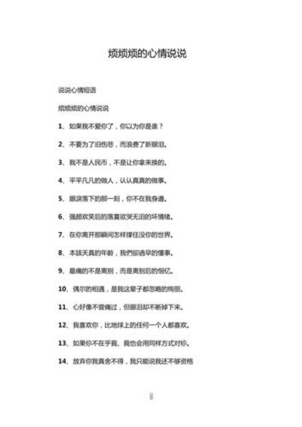 爸妈嫌我心烦的说说