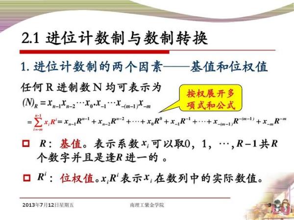 二进制位权值