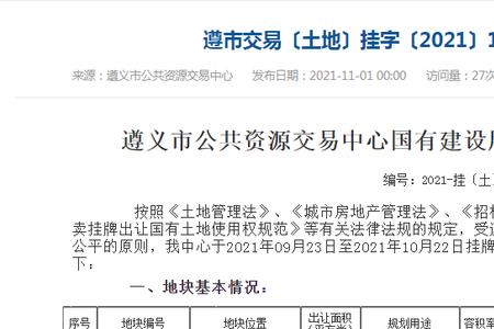 土地现场挂牌与网上挂牌的区别