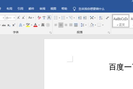 word强调文字颜色是6怎么设置
