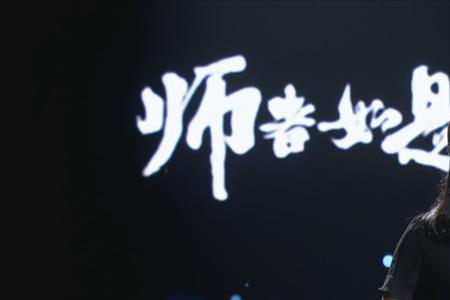 为人师者，当智勇如泉