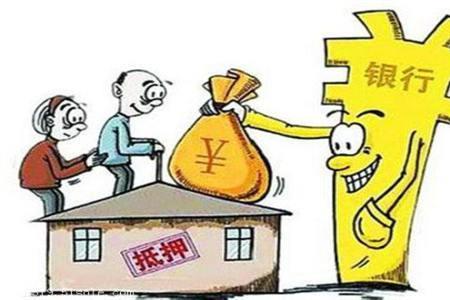 房抵贷的利与弊