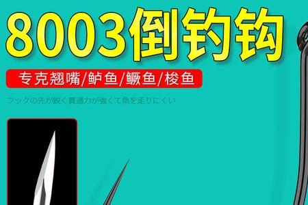 子母钩挂泥鳅正确方法