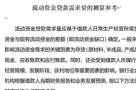 流贷资金的用途有哪些