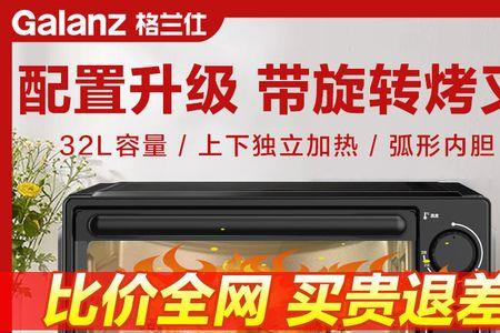 格兰仕32升烤箱烤戚风蛋糕多少度