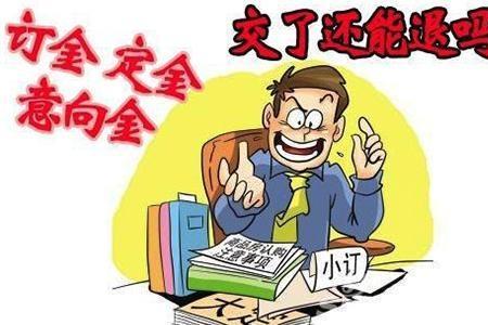 买家具交了定金可以只要一个吗