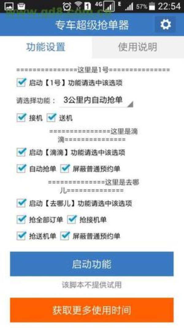 开滴滴用什么手机抢单最快