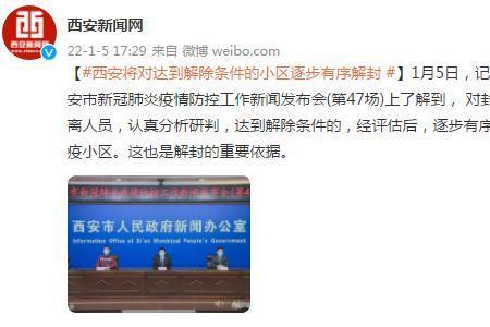 小区解封的标准是什么