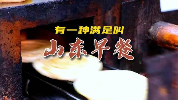 山东人找对象三大标准