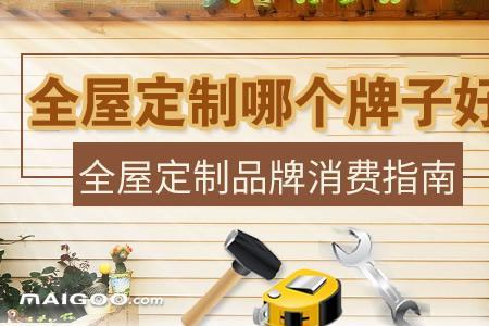 全屋定制一般什么时候缴费