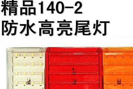 货车尾灯六根线接五根线