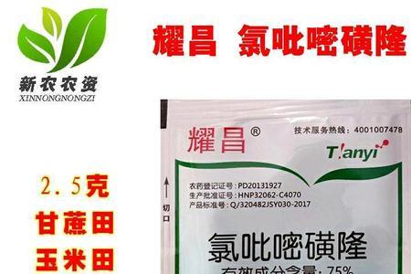 氯吡嘧磺隆耐低温吗
