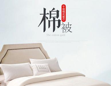 双人床褥子一般需要几斤棉花