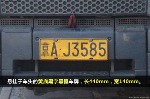 货车车牌尺寸是多少
