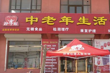 什么是中老年生活馆
